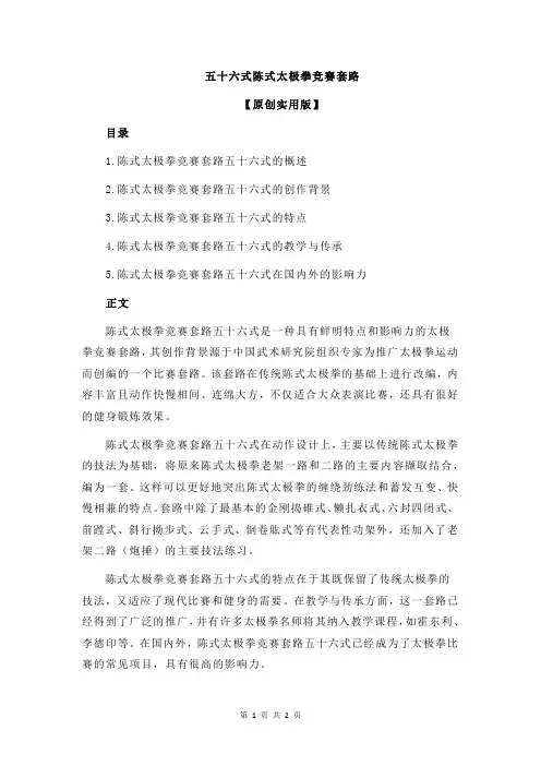 五十六式陈式太极拳竞赛套路