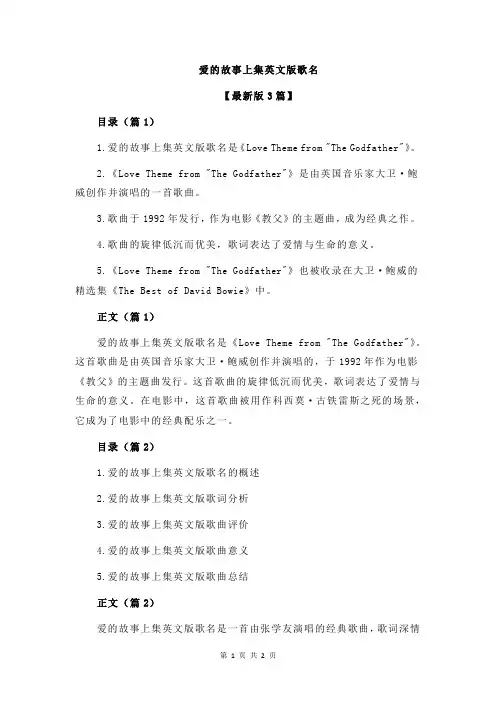 爱的故事上集英文版歌名