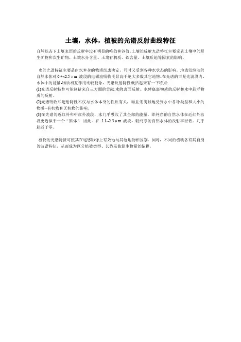土壤,水体,植被的光谱反射曲线特征