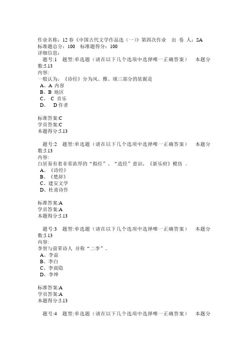 中国古代文学作品选(一)作业答案