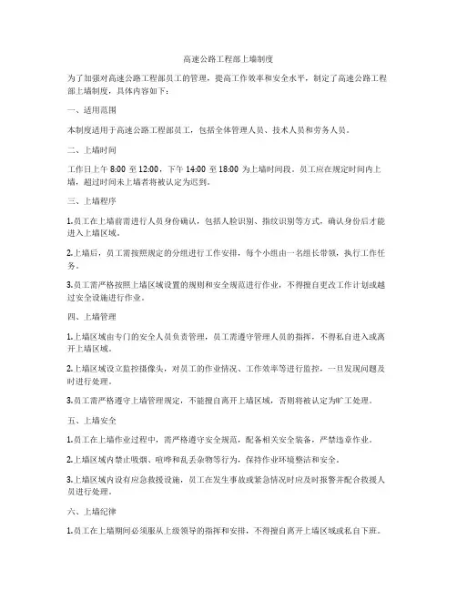 高速公路工程部上墙制度