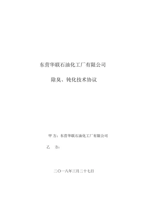 低分气脱硫塔塔盘技术协议