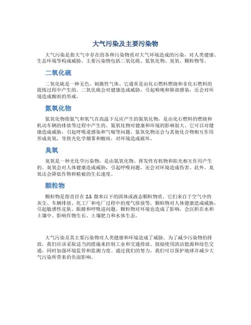 大气污染及主要污染物