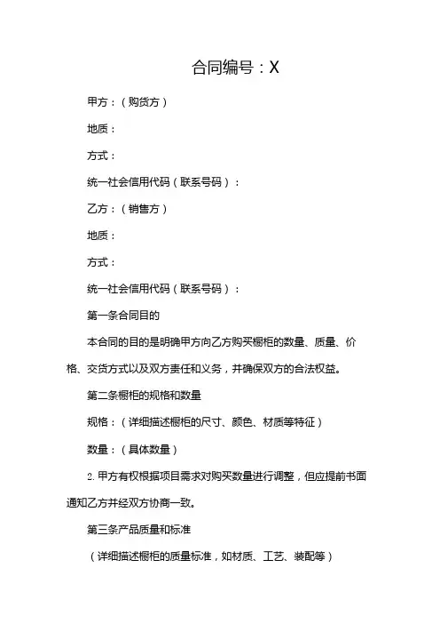 橱柜购销合同范本(精选2024)(两篇)
