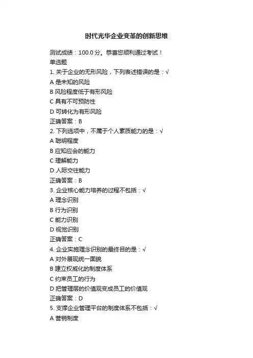 时代光华企业变革的创新思维