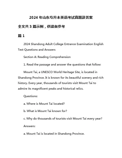 2024年山东专升本英语考试真题及答案