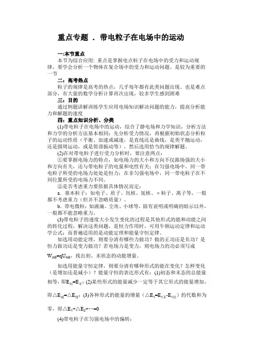 重点专题 .带电粒子在电场中的运动