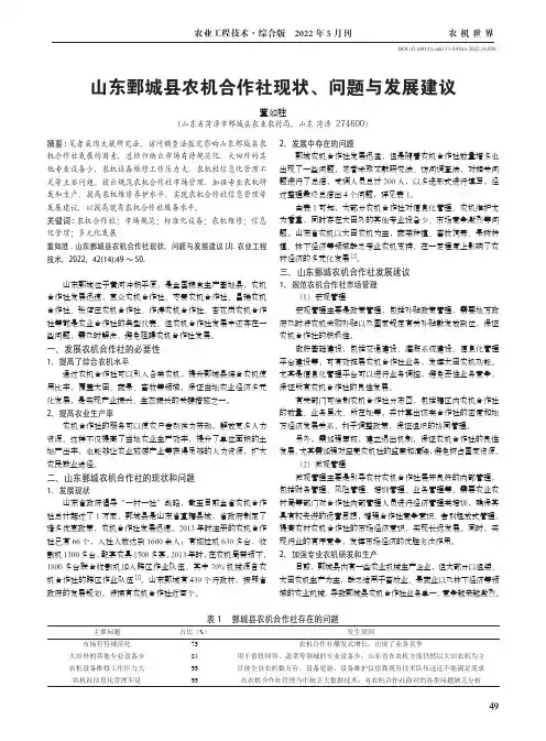 山东鄄城县农机合作社现状、问题与发展建议
