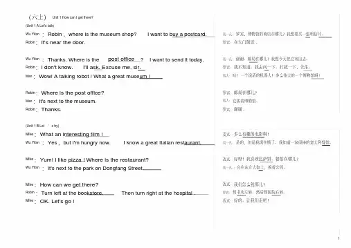 人教版小学六年级上册英语课文翻译（全册）