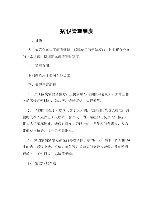 病假管理制度