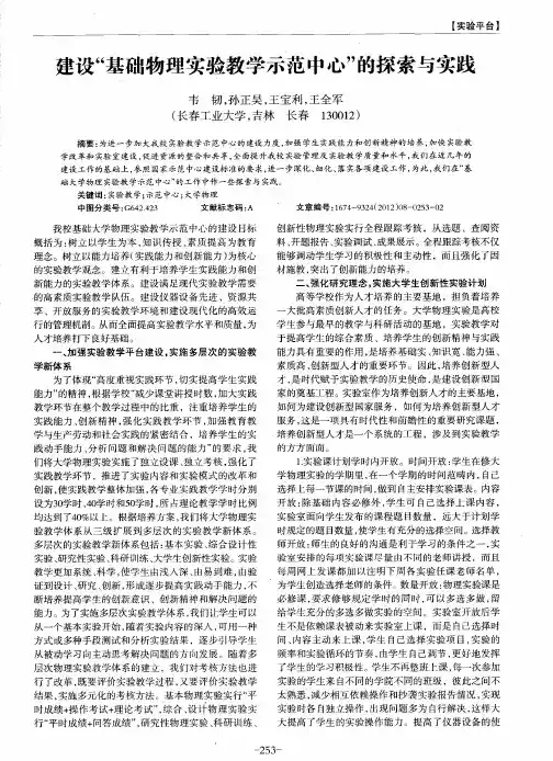 建设“基础物理实验教学示范中心”的探索与实践