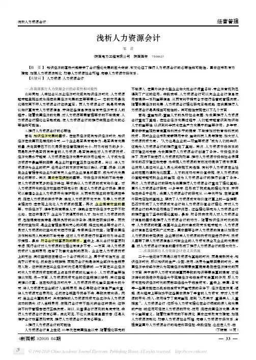 浅析人力资源会计