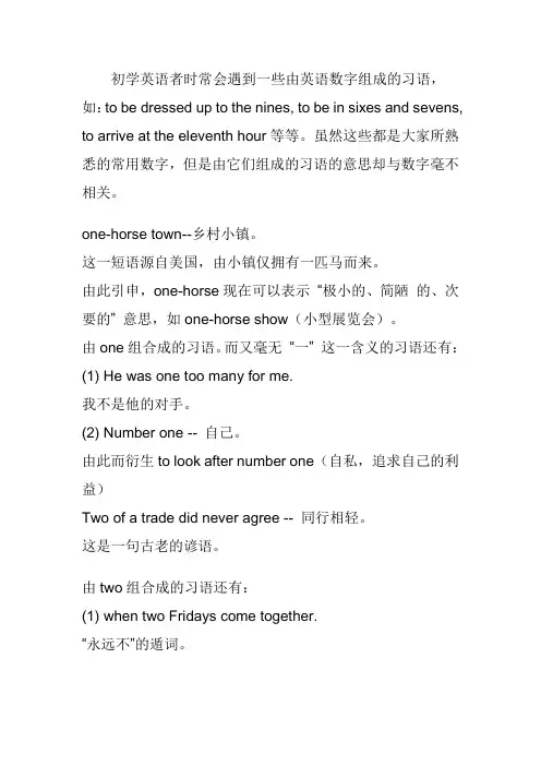由英语数字组成的习语