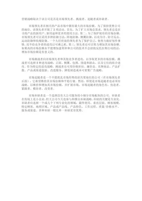 领导者、竞争者、追随者、补缺者不同地位的不同策略