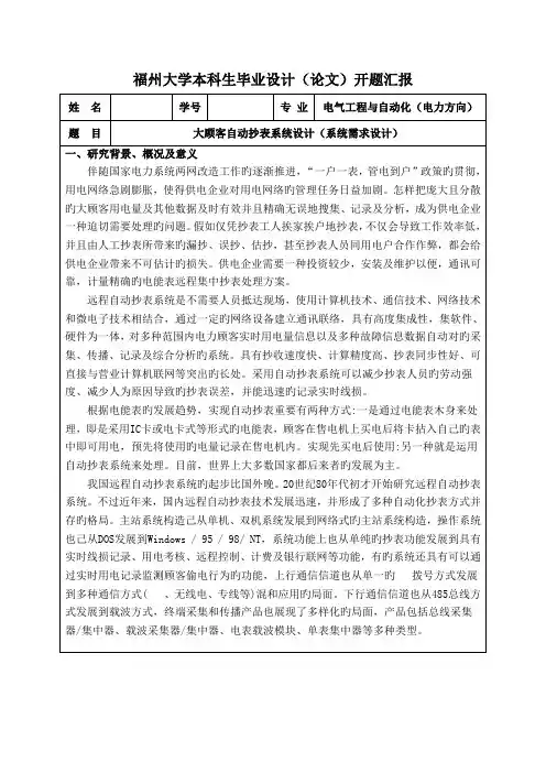 毕业设计开题报告范例