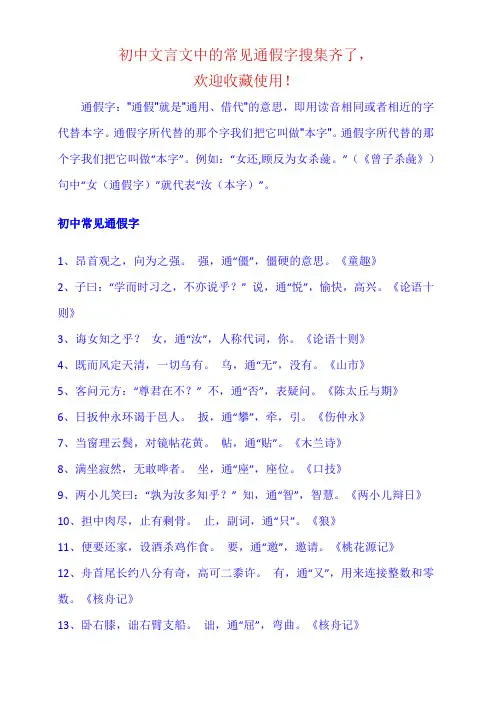 初中文言文中的常见通假字搜集齐了