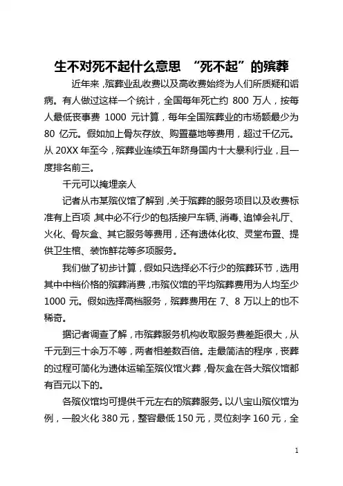 生不对死不起什么意思 “死不起”的殡葬