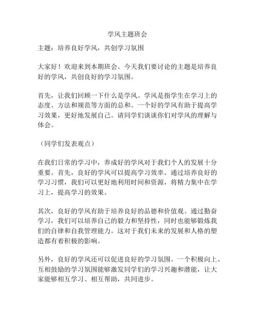 学风主题班会