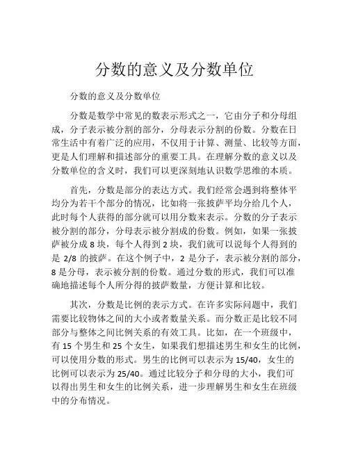 分数的意义及分数单位