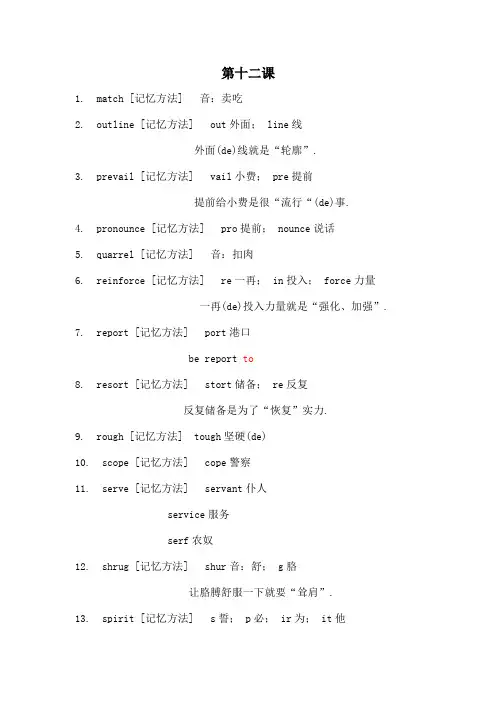 cir超脑词汇很有趣的记忆单词方法哦第十二课