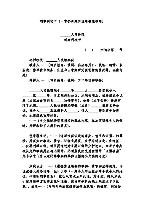 刑事判决书(一审公诉案件适用普通程序)