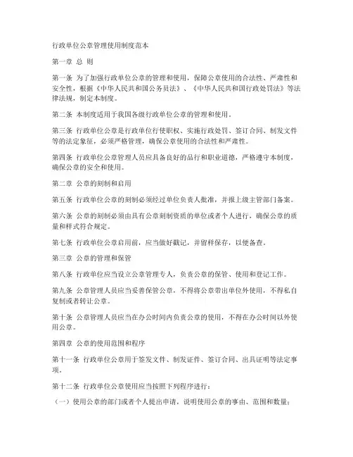 行政单位公章管理使用制度范本
