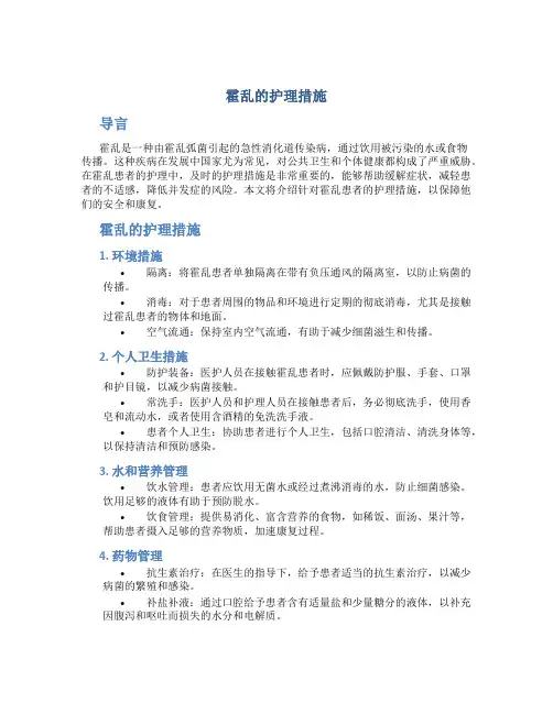 霍乱的护理措施