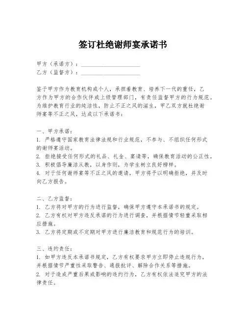 签订杜绝谢师宴承诺书