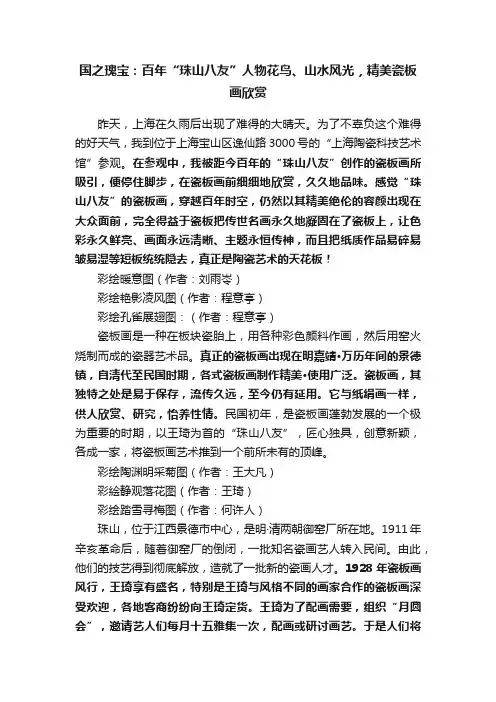 国之瑰宝：百年“珠山八友”人物花鸟、山水风光，精美瓷板画欣赏