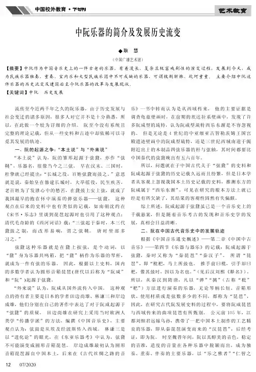 中阮乐器的简介及发展历史流变