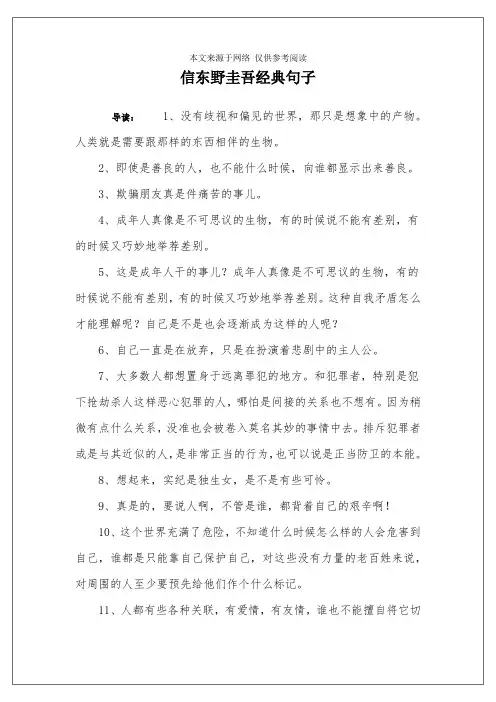 信东野圭吾经典句子