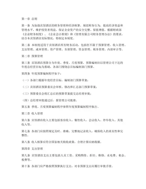 宾馆酒店的财务管理制度
