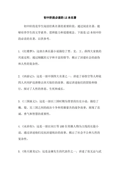 初中阶段必读的12本名著
