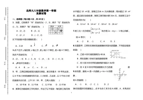 北师大版八年级数学上册竞赛试卷