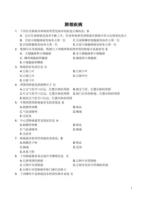 外科题库--肺部疾病