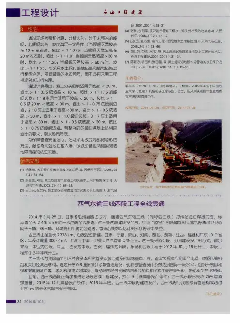 西气东输三线西段工程全线贯通