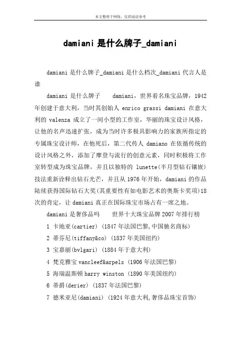 damiani是什么牌子_damiani