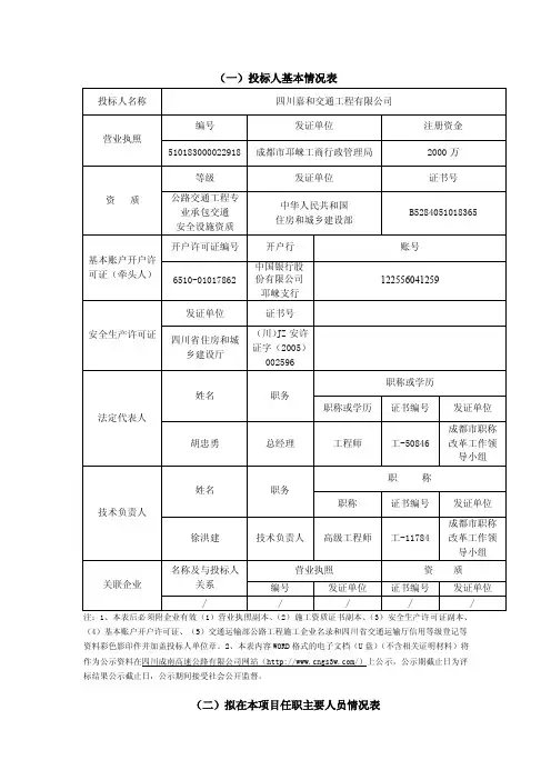 （一）投标人基本情况表