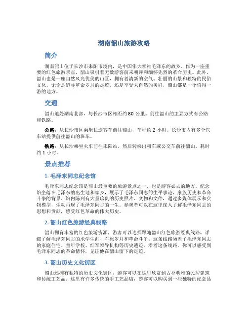湖南韶山旅游攻略