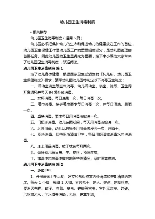 幼儿园卫生消毒制度