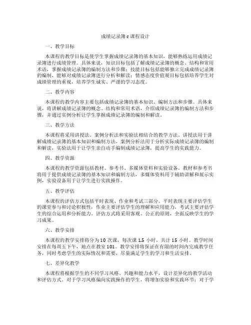 成绩记录簿c课程设计