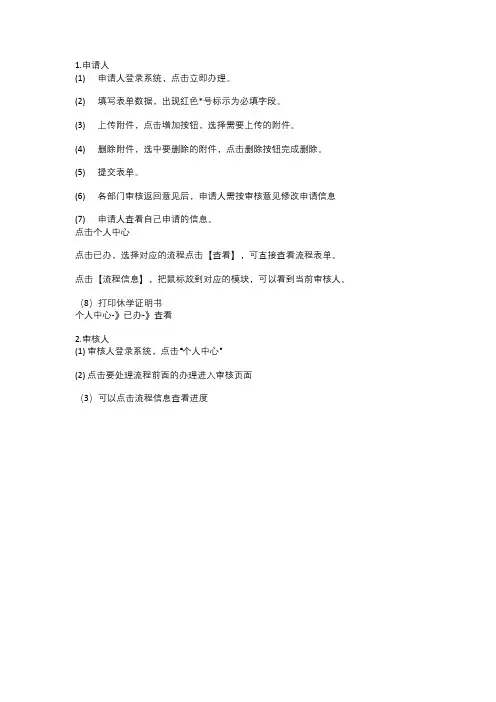 网上办事大厅休学线上流程说明