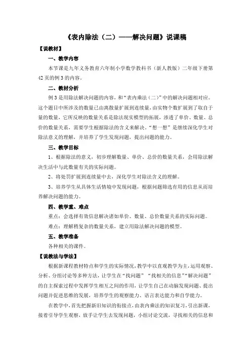 人教版小学数学二年级下册第四单元3 解决问题优秀说课稿