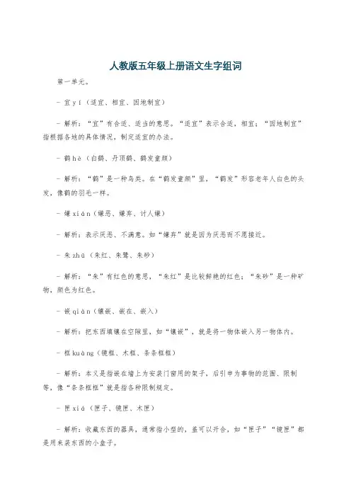 人教版五年级上册语文生字组词