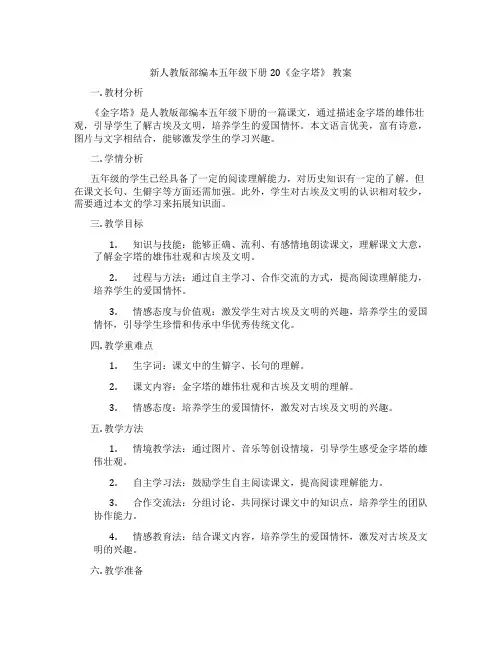 新人教版部编本五年级下册20《金字塔》 教案
