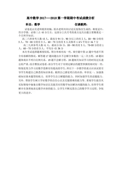 考试质量分析样表