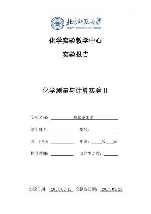 磁化率测定