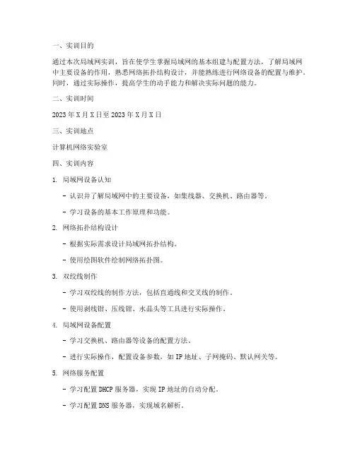 局域网的实训报告范文