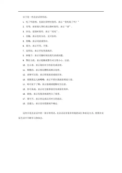 北京话 常用语