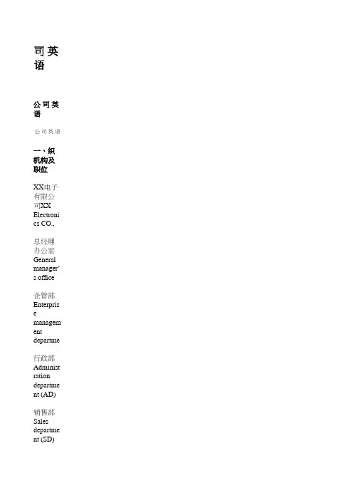 连接器专业英语